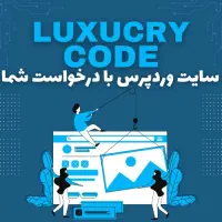 طراحی وب سایت با طراح وردپرس اختصاصی و اقتصادی