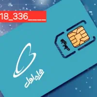 سیم کارت قدیمی 0918336