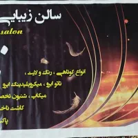 تابلو سالن زیبایی(بنر سالن زیبایی)