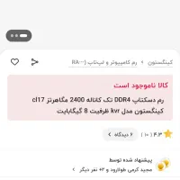 رم ۸ گیگ کینگ استون