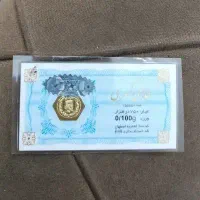 سکه پارسیان ۱۰۰سوت بشدت کمیاب بزودی ۳ برابر میشود