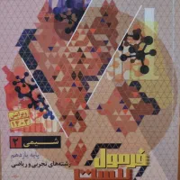 فرمول بیست شیمی یازدهم