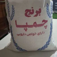 برنج چمپا ۲۷۰۰ دو ملیون هفتصد