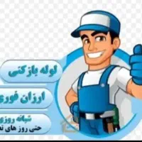لوله بازکنی در شیروان