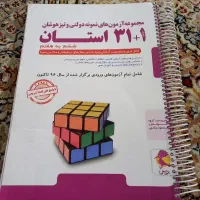 کتاب ۳۱ استان ششم به هفتم