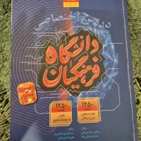 کتاب دروس اختصاصی فرهنگیان