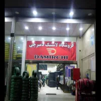 استخدام کارگر ساده در فروشگاه لاستیک