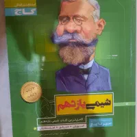 کتاب های سیر تا پیاز گاج