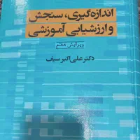 کتاب  برای درس روان سنجی