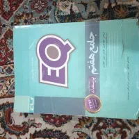 کتاب EQ هفتم
