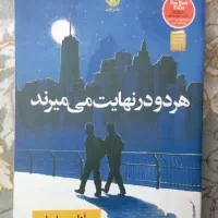 هردو در نهایت می‌میرند.