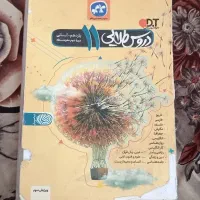دروس طلایی یازدهم انسانی