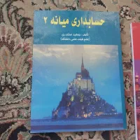 کتابهای تخصصی حسابداری