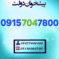 0915.790.5900|سیمکارت|مشهد, شهید فرامرز عباسی|دیوار