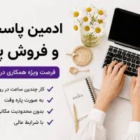 ادمین پاسخگویی فروش