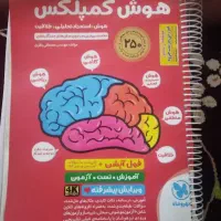 کتاب هوش کمپلکس