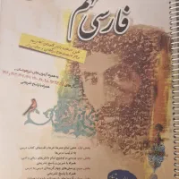 فارسی نهم طالب تبار