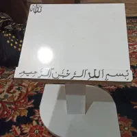 رهل قرآن و رهل نماز