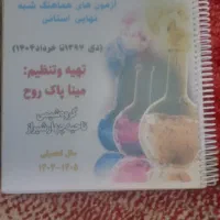 نمونه سوال نهایی شیمی دوازدهم