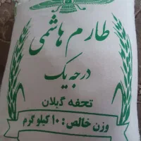 برنج طارم هاشمی