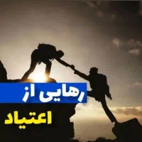 کمپ ترک اعتیاد(تمایلی اجباری)شهریار کرج رباط کریم