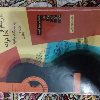 کتاب گیتار ۱۰ ریتم و ۱۰۰ترانه