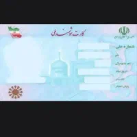 کارت ملی گم کردم به نام محمدقنبرزهی