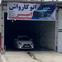 کارواش امیر