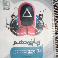 کتاب تست ریاضی میکرو