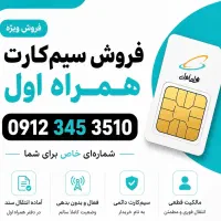 سیم کارت رند کد3