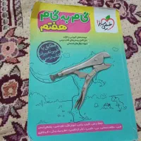 کتاب گام به گام هفتم خیلی سبز با تمامی دروس
