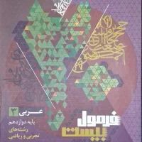 کتابکار دین و زندگی۳ و عربی۳ فرمول بیست