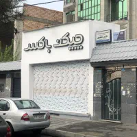 اجاره-مغازه-15متر-سعادت-اباد-صرافها