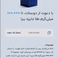 کد دعوت میلی سفارشی120 هزار تومن بهت میده