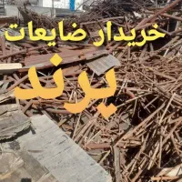 خرید و فروش ضایعات آهن برنج سیم مس المینیوم پرند