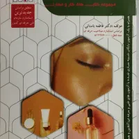 کتاب فنی حرفه ای پاکسازی
