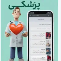 راهنمایی پزشکی