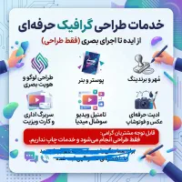 طراح گرافیک - لوگو، مهر، پوستر ، بنر و فتوشاپ