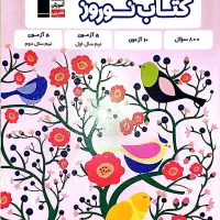 کتاب نوروز یازدهم تجربی
