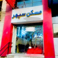 93متر-تمیز-و-مرتب-جهان-نما