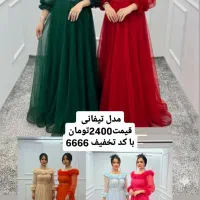 پخش لباس مجلسی  کدتخفیف ۶۶۶۶