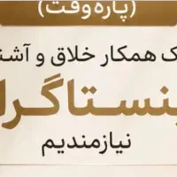 ادمین اینستاگرام