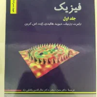 کتاب فیزیک هالیدی