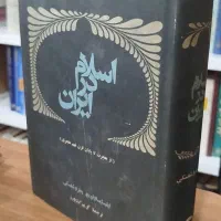 کتاب اسلام در ایران
