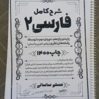 جزوه شرح کامل فارسی ۲ ( پایه یازدهم  )