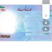 کارت ملی