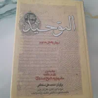 کتاب|کتاب و مجله مذهبی|تبریز, |دیوار