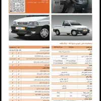 حواله وانت پراید GX با لاینر مدل ۱۴۰۵.