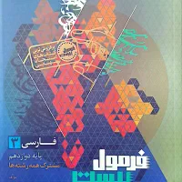 کتاب های فرمول ۲۰ و موج ۲۰ نهایی ۱۴۰۵