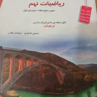 ریاضی نهم مبتکران ویژه تیزهوشان